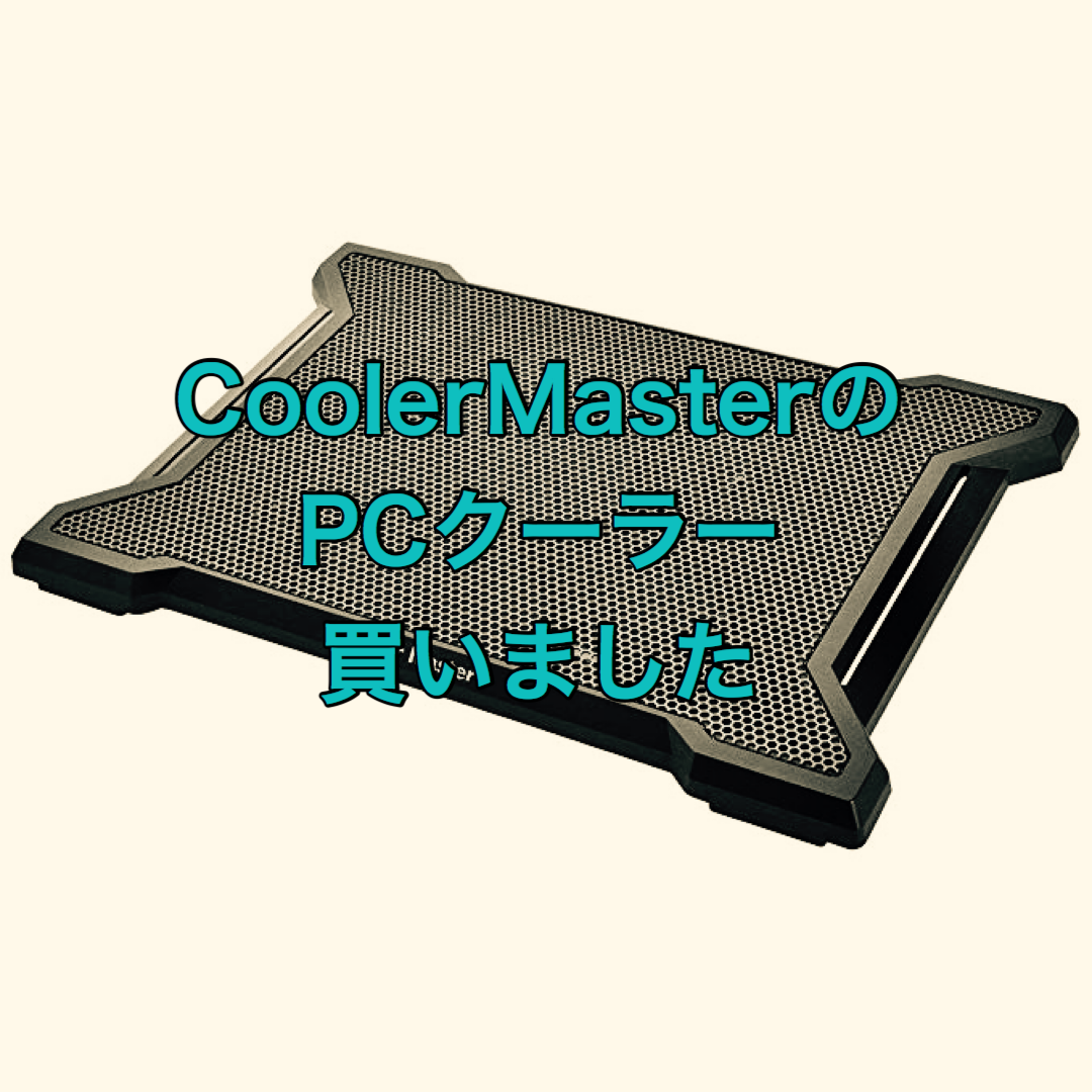 CoolerMasterのPCクーラー画像です