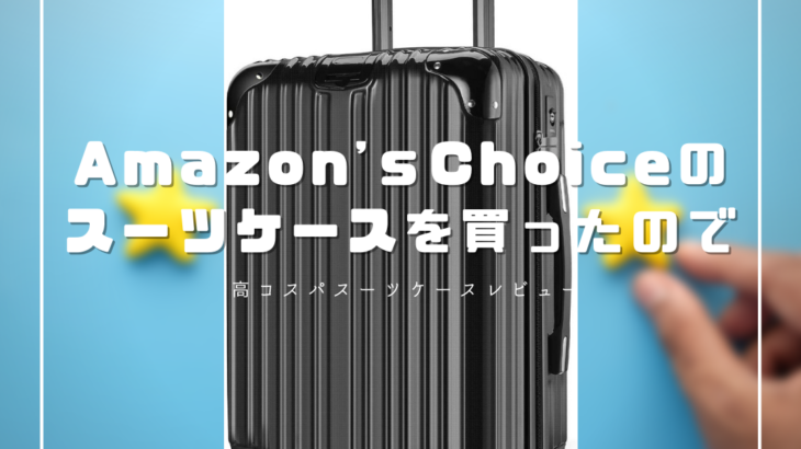 suitecase_review