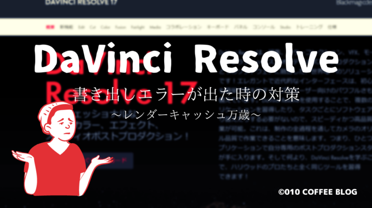 davinci resolve error