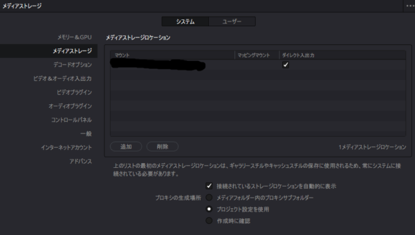 DaVinci Resolve メディアストレージ選択